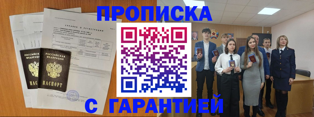 временная прописка в Новоалександровске