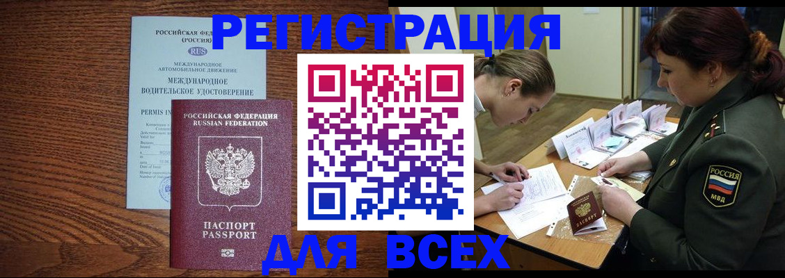 прописка для работы в Новоалександровске