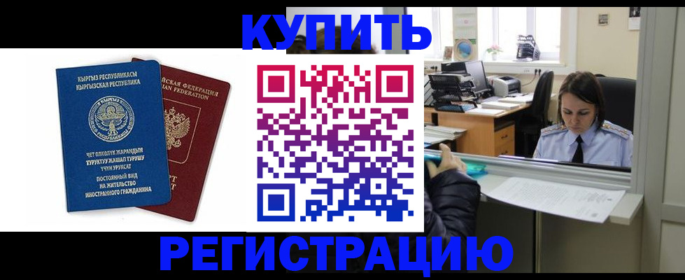 прописка 2025 в Новоалександровске