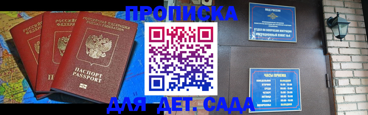 прописка 2025 в Новоалександровске