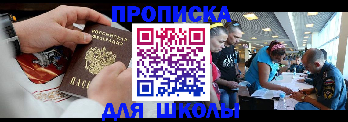 регистрация для школы в Новоалександровске